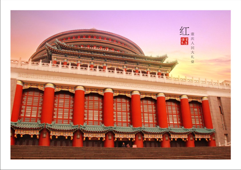 人民大礼堂