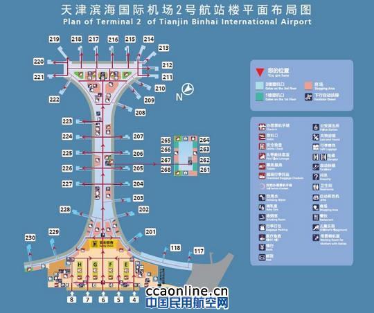 【资讯】天津机场t2航站楼使用攻略