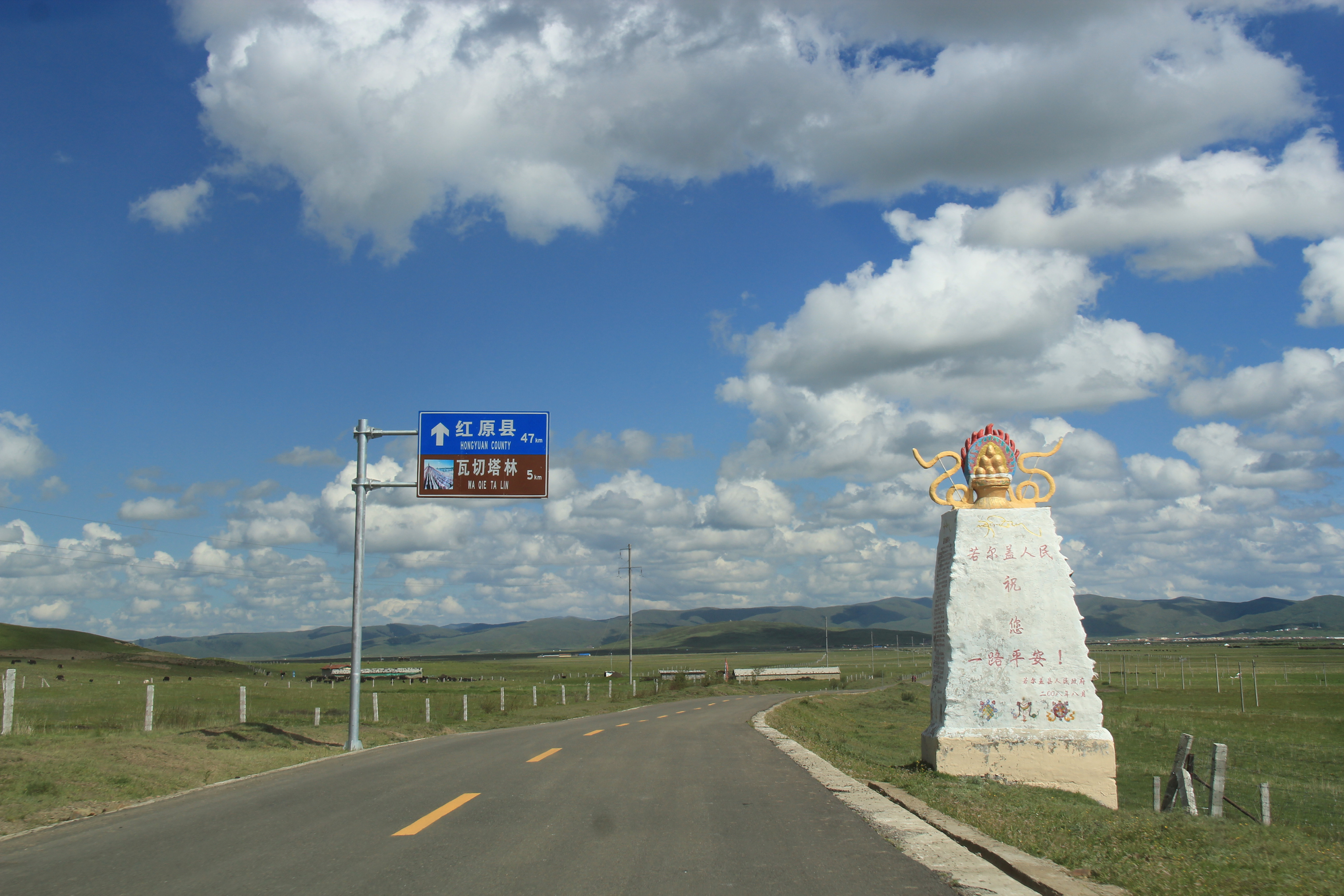 301省道                                               红原大草原