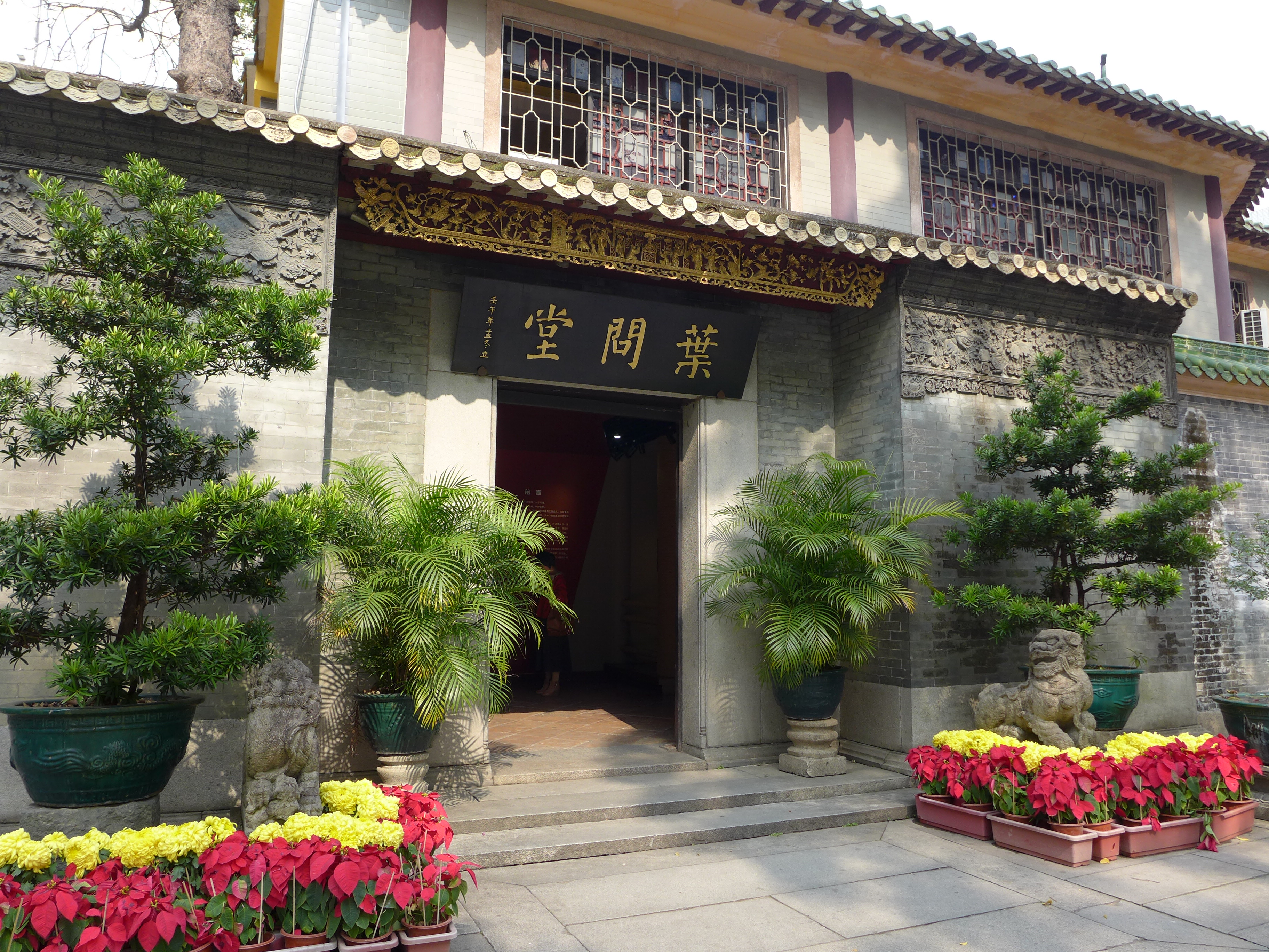 祖庙内还有叶问堂及黄飞鸿纪念馆图片
