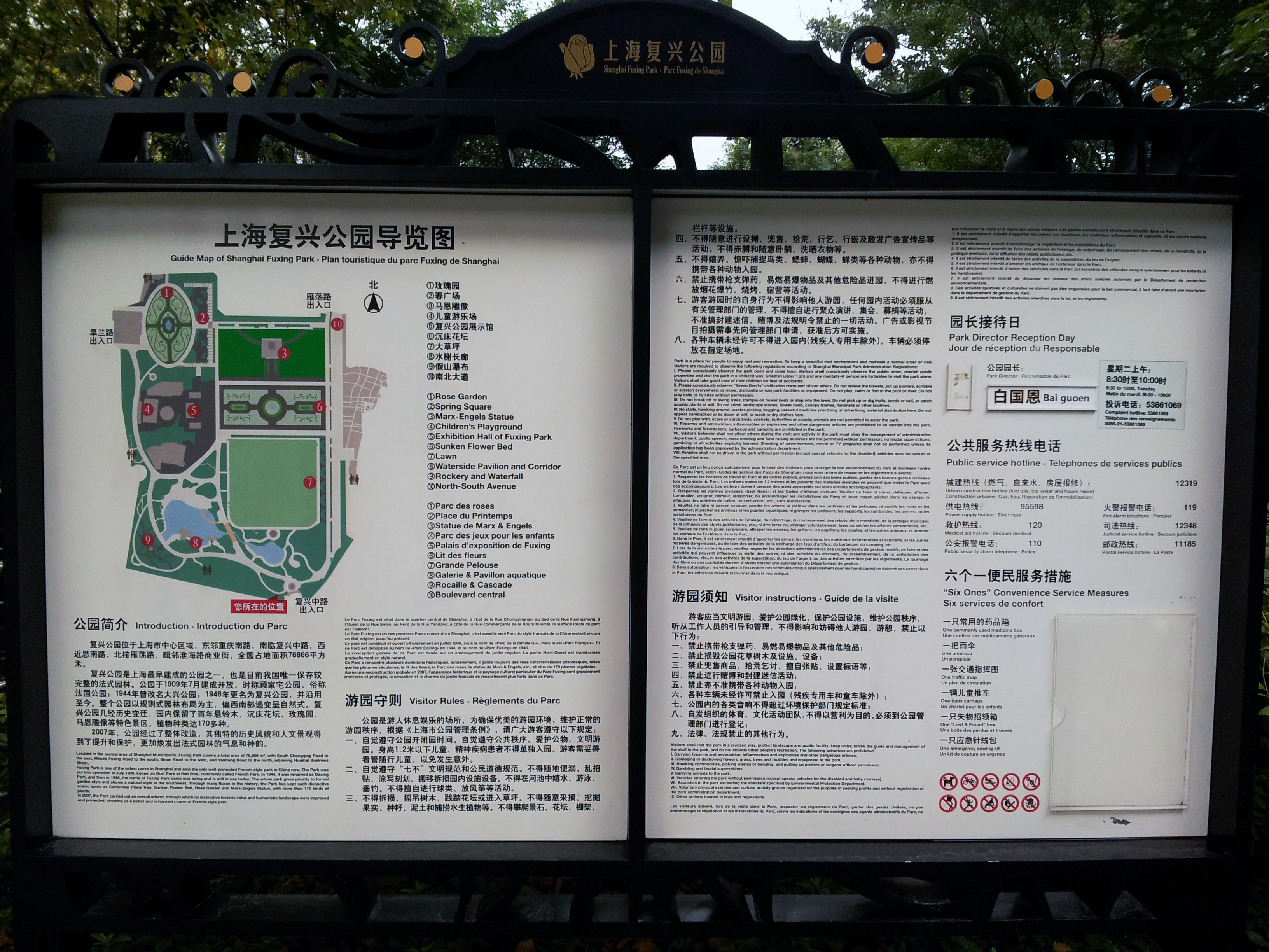 上海复兴公园一日游