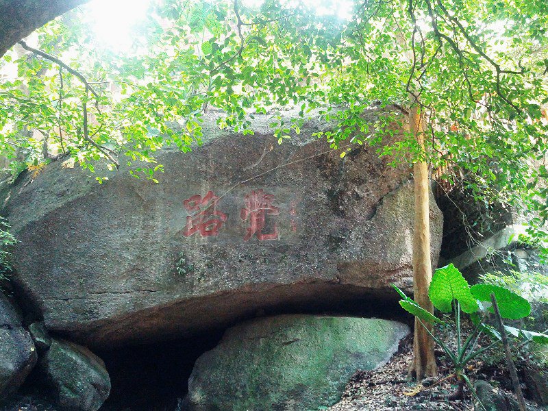 桂平西山朝拜之路