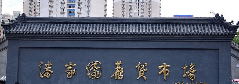 请问在北京买工艺扇 是在琉璃厂买好还是潘家园呢?_北京_奇飞知识网