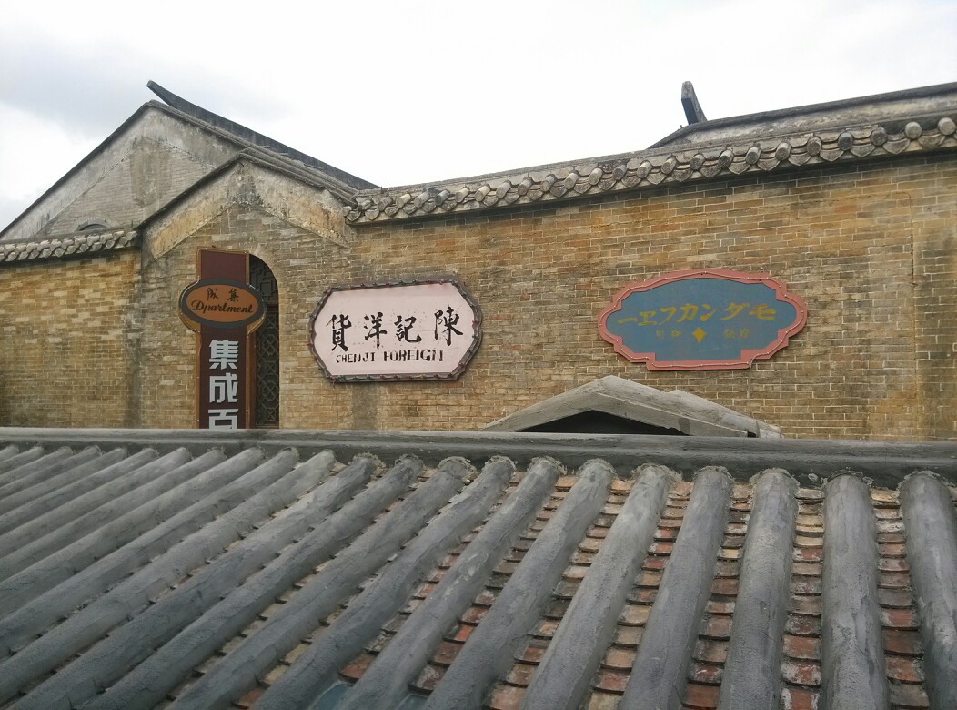 叶问故居图片