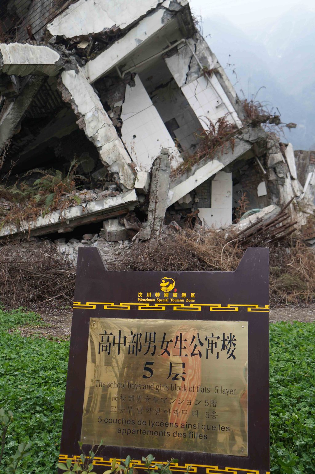 汶川地震六周年