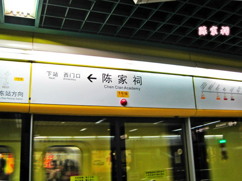 广州站坐2号线到公园前,再转乘1号线到陈家祠站,地铁d出口出来就是陈