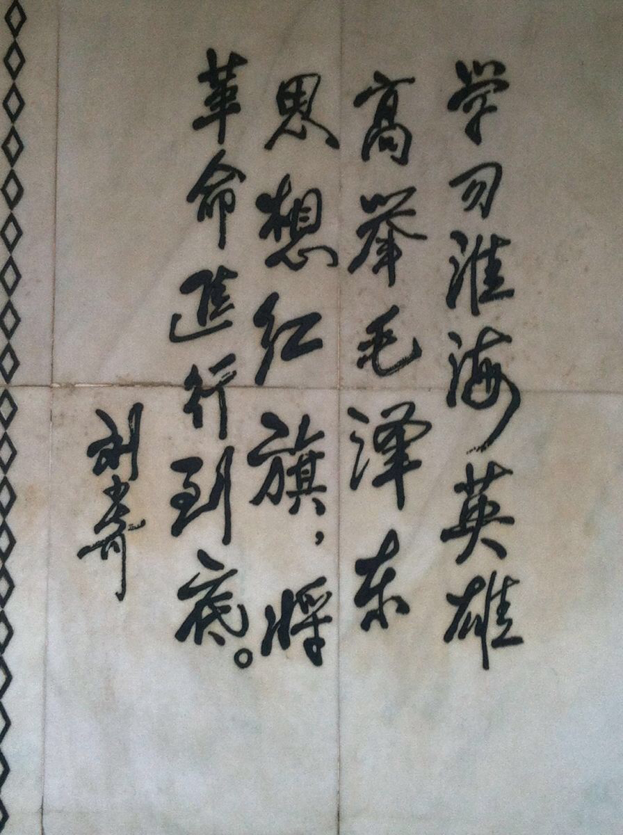 游淮海战役纪念馆