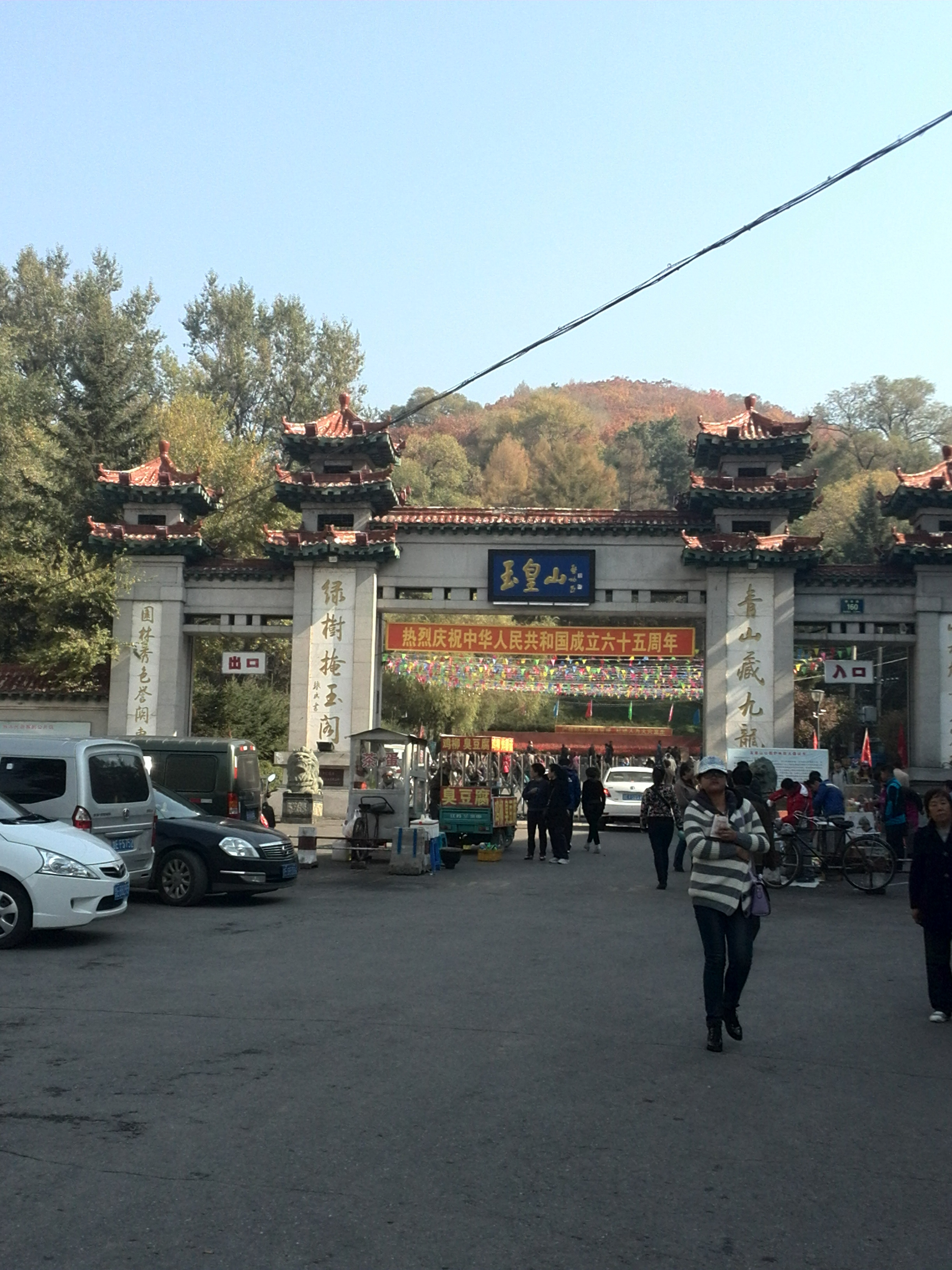 十一东北乐呵游(沈阳 长白山 通化 集安 鸭绿江)