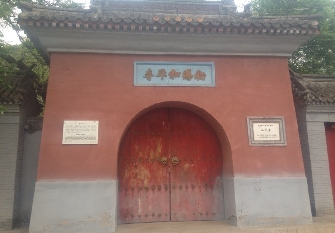 敕赐和平寺