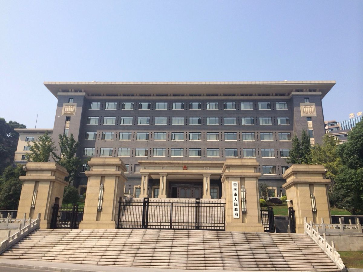 重庆市政府大楼