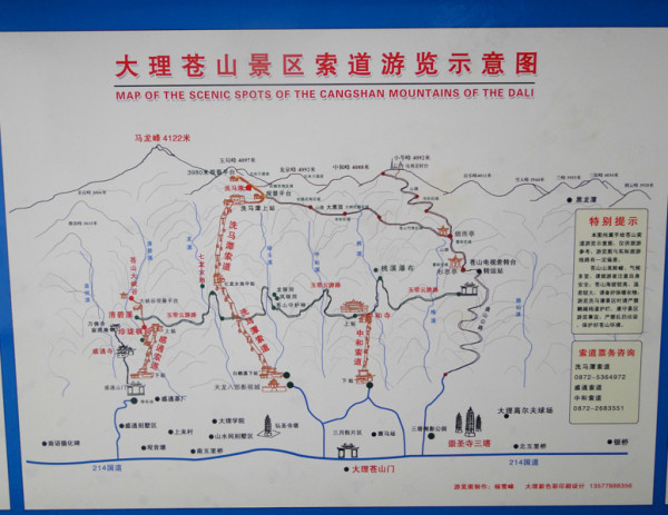 苍山 位于洱海之西,是云岭山脉南端的主峰,向来以云,雪,泉,石著称.