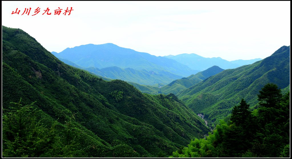 安吉山川乡之行