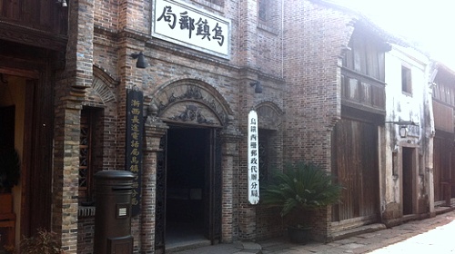 乌镇邮局创办于清光绪二十九年(1903年)四月九日,它保留至今,饱经岁月