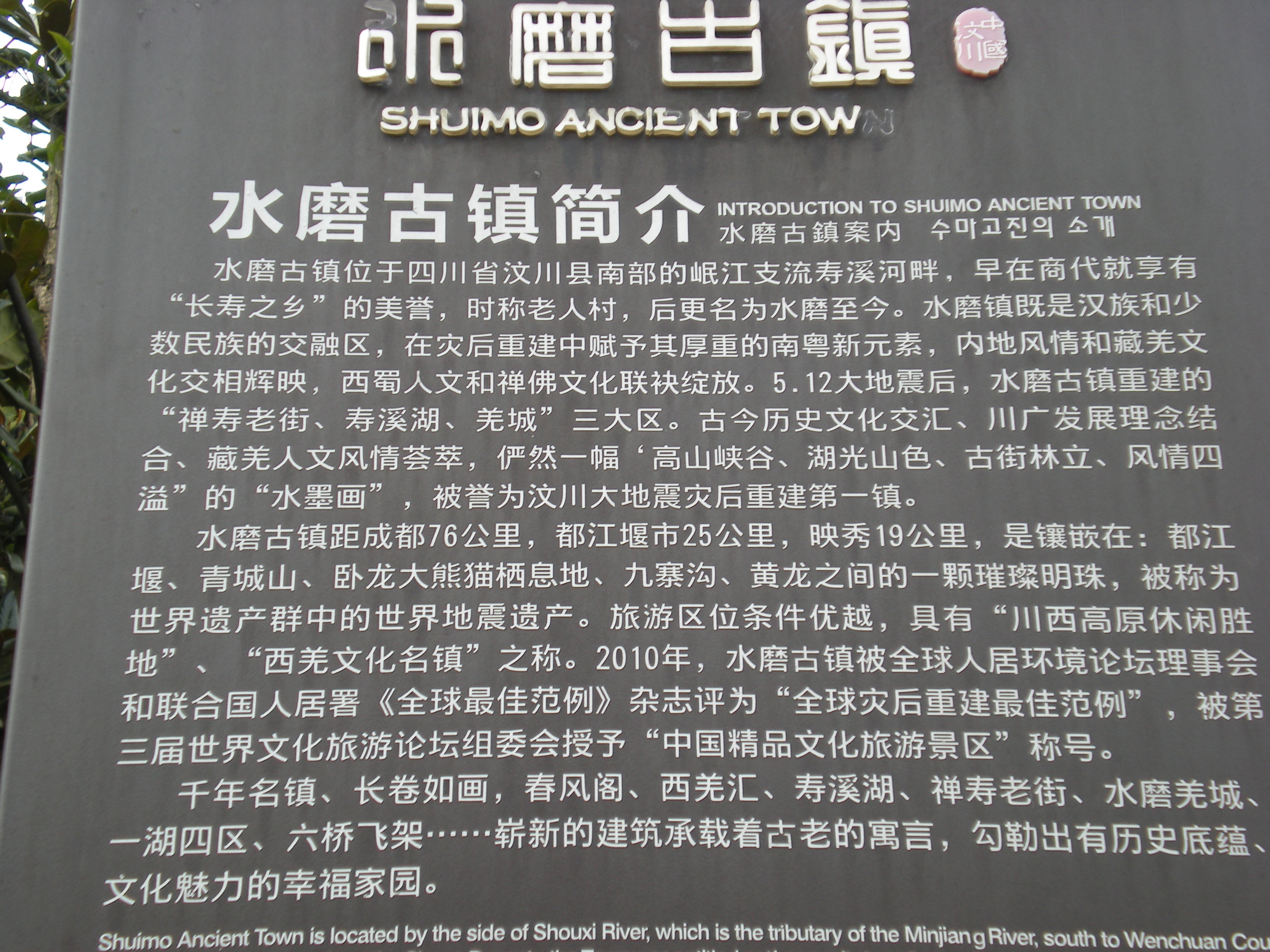 水磨古镇                            