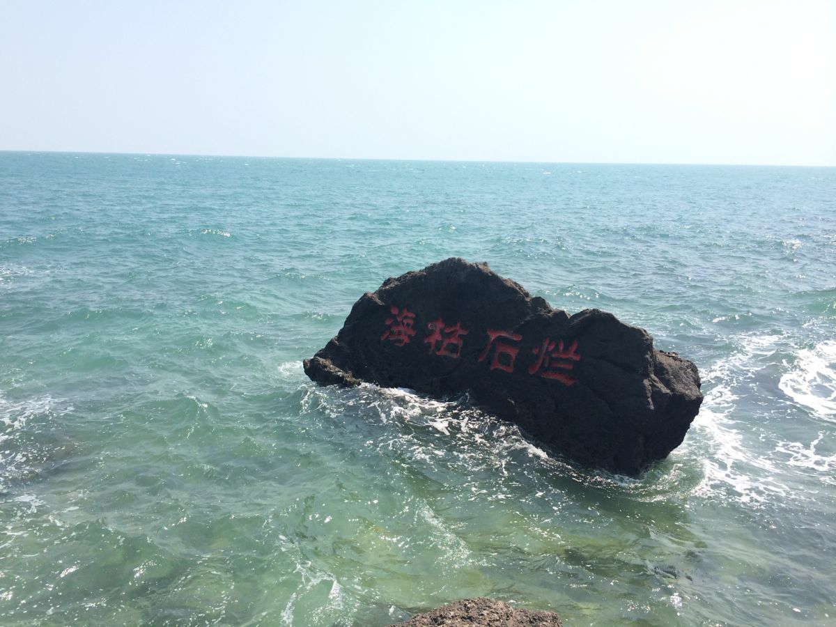                     海枯石烂