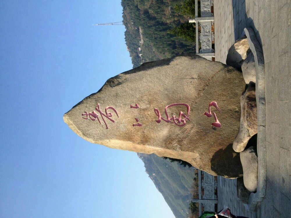衡山之行