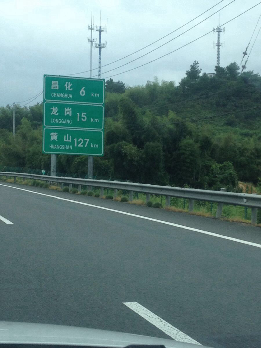 沿g1501转到沪昆高速g60再到杭州绕城g2501走杭徽高速g56,到黄山