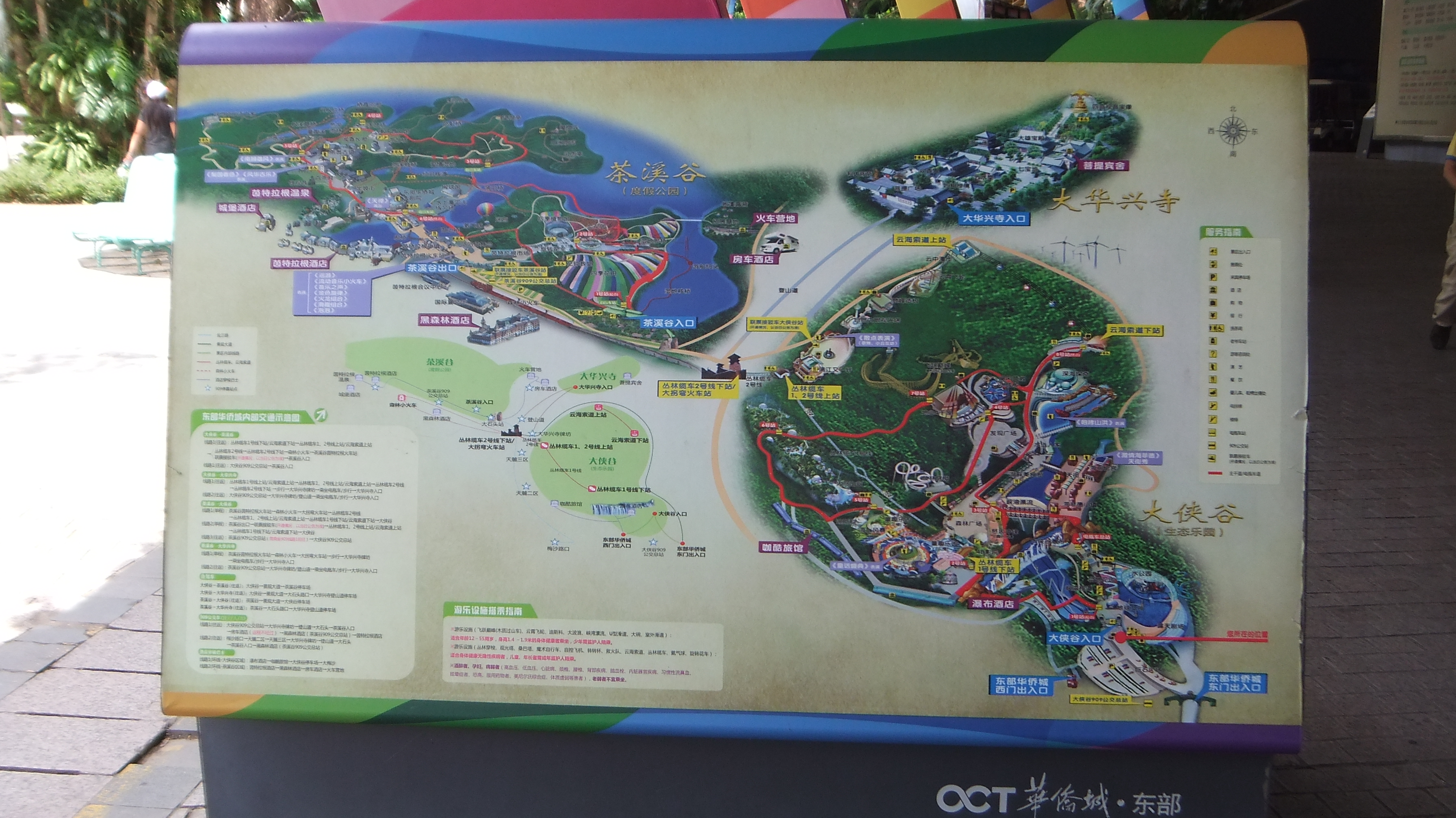 【i旅行】中秋节-东部华侨城之旅