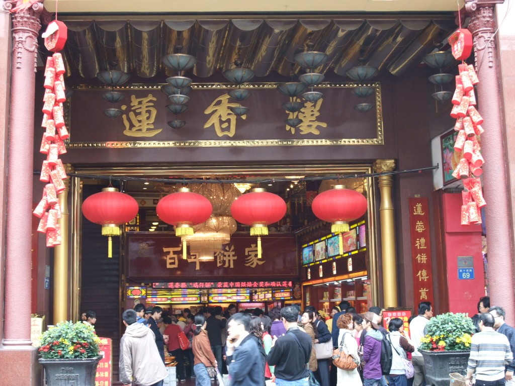 莲香楼