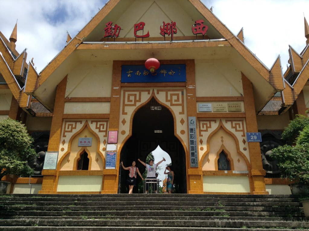 腾冲瑞丽芒市-暑假跟亲人的一次旅行,虽然又是云南