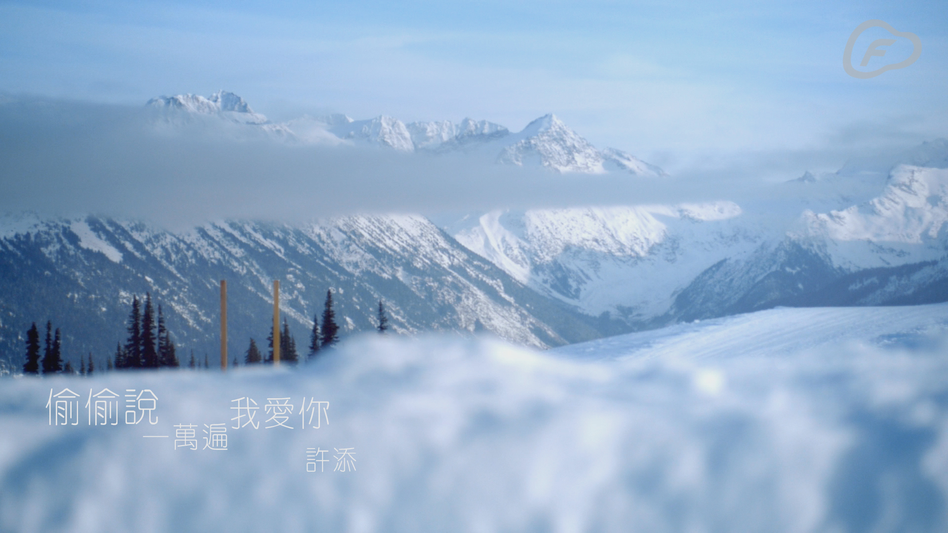 求一首英文歌,黑人男唱的,MV里有座雪山,好像