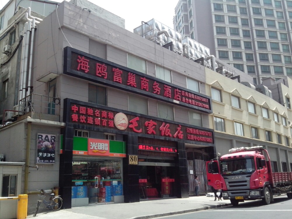 毛家饭店(虹口店)