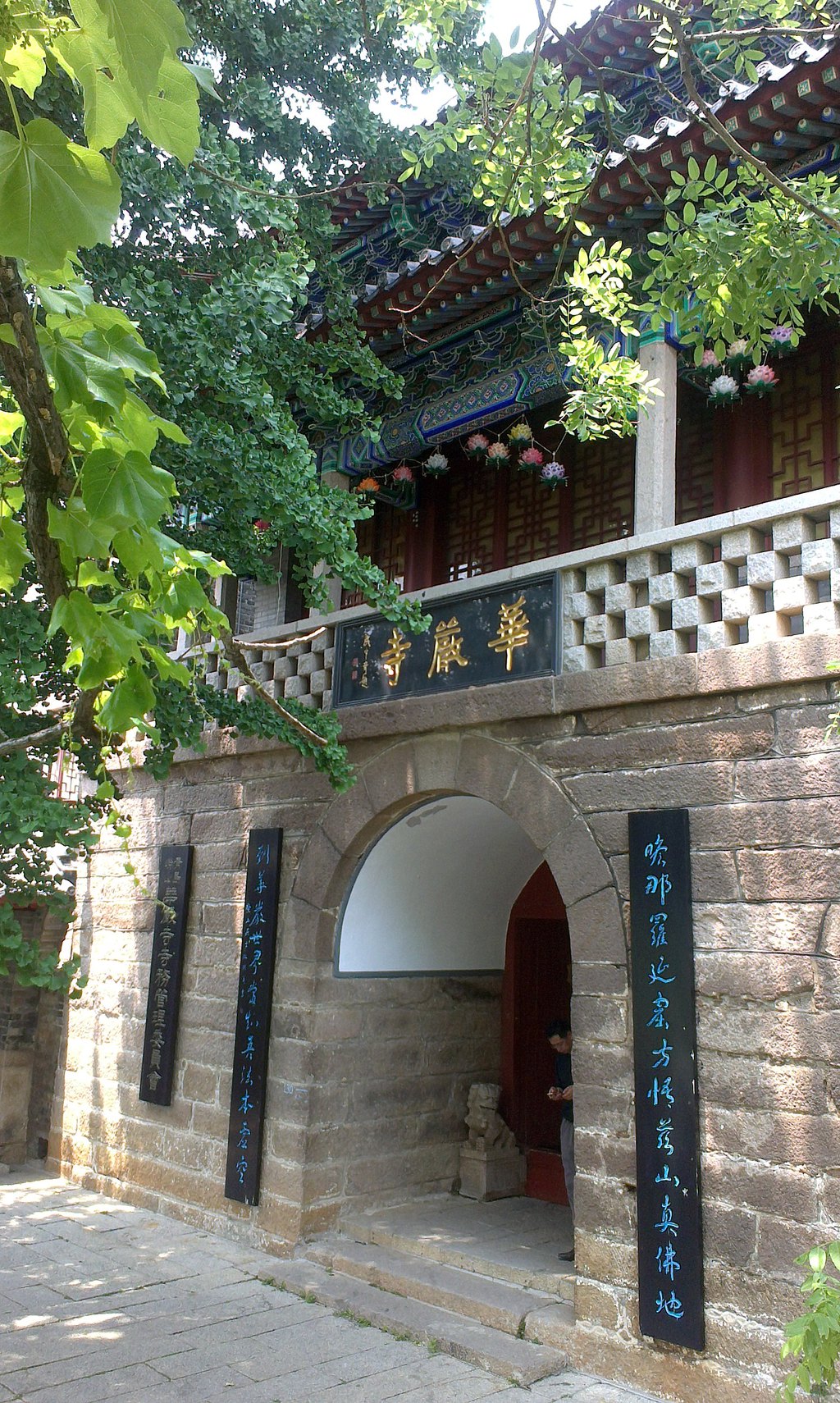 崂山华严寺自由行