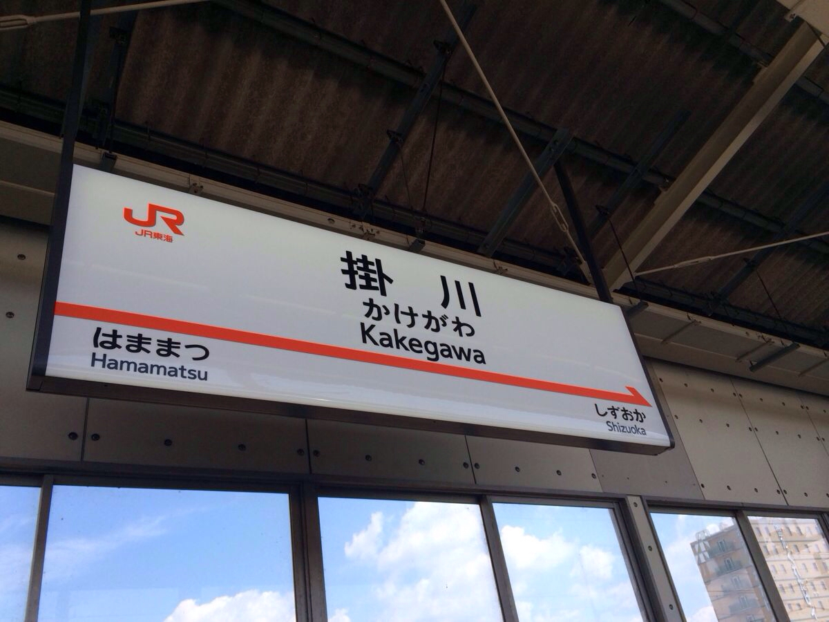 挂川城,静冈