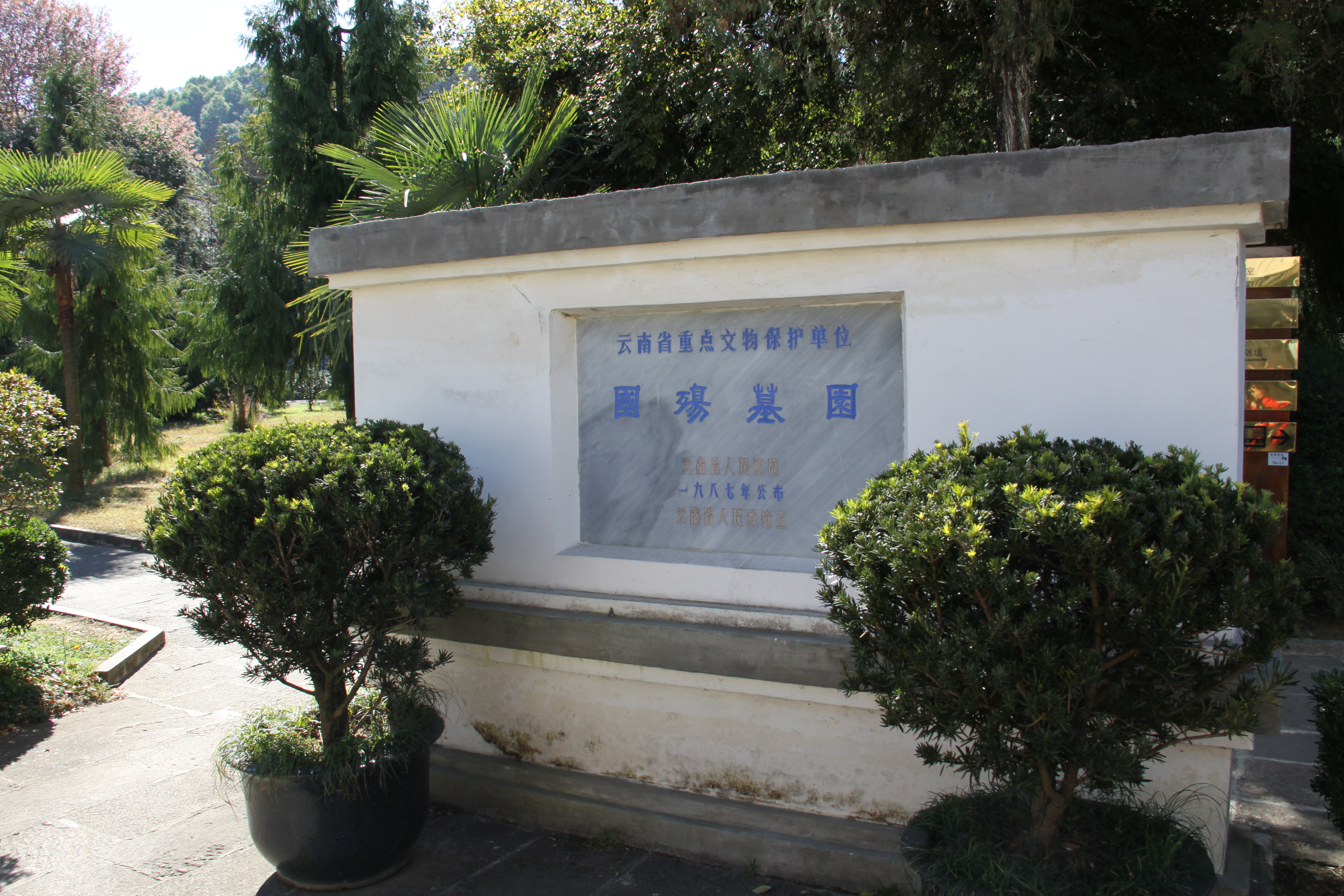 【携程攻略】云南保山腾冲国殇墓园好玩吗,云南国殇墓园景点怎麼样
