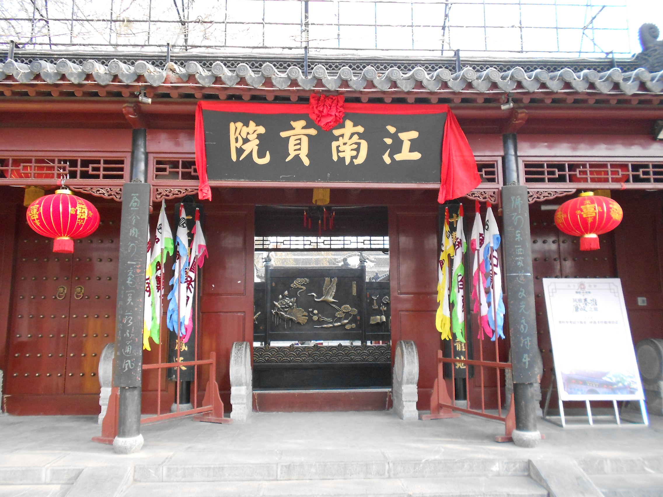 中国科举博物馆(江南贡院)