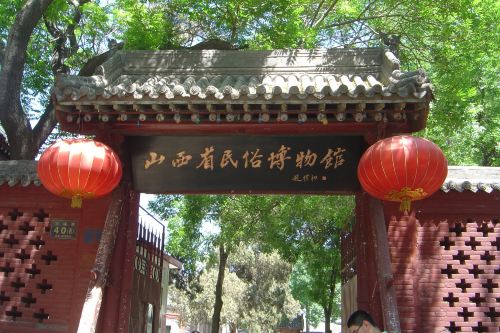 山西省民俗博物馆