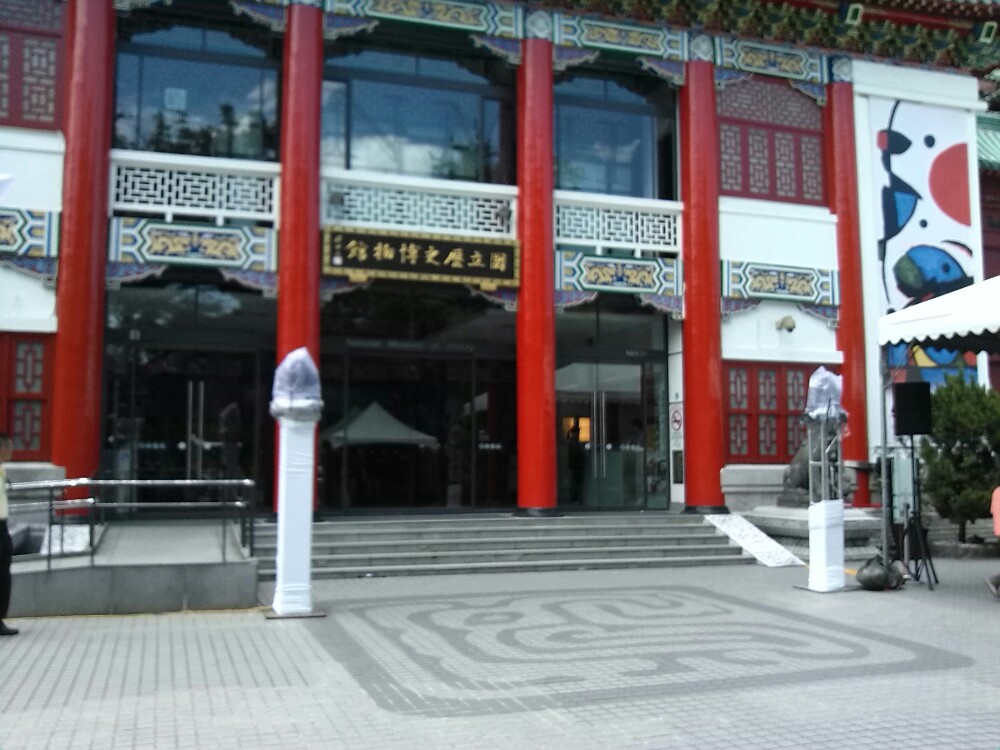 台北国立历史博物馆