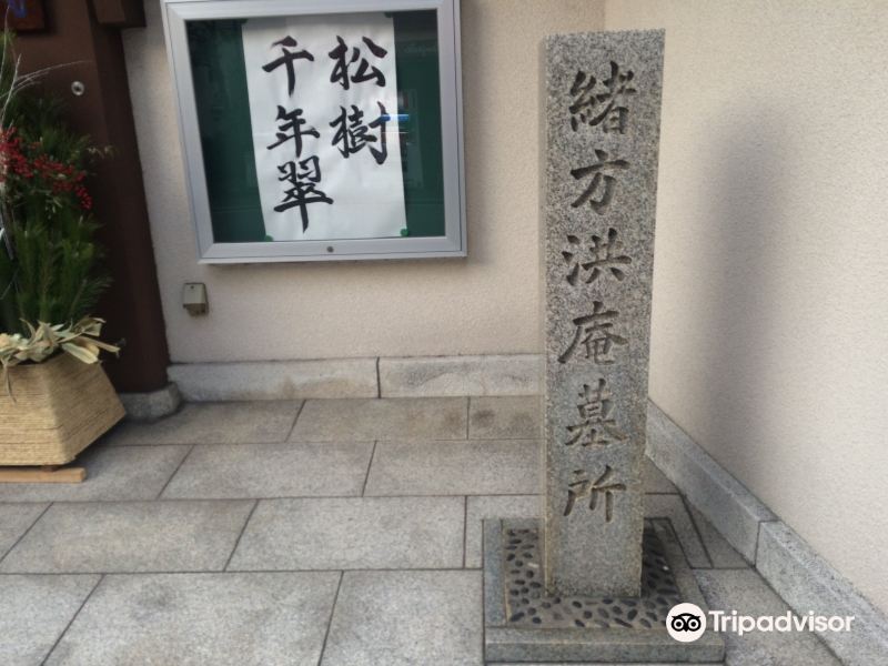 大阪绪方洪庵墓所碑攻略-绪方洪庵墓所碑门票价格多少钱-团购票价预定