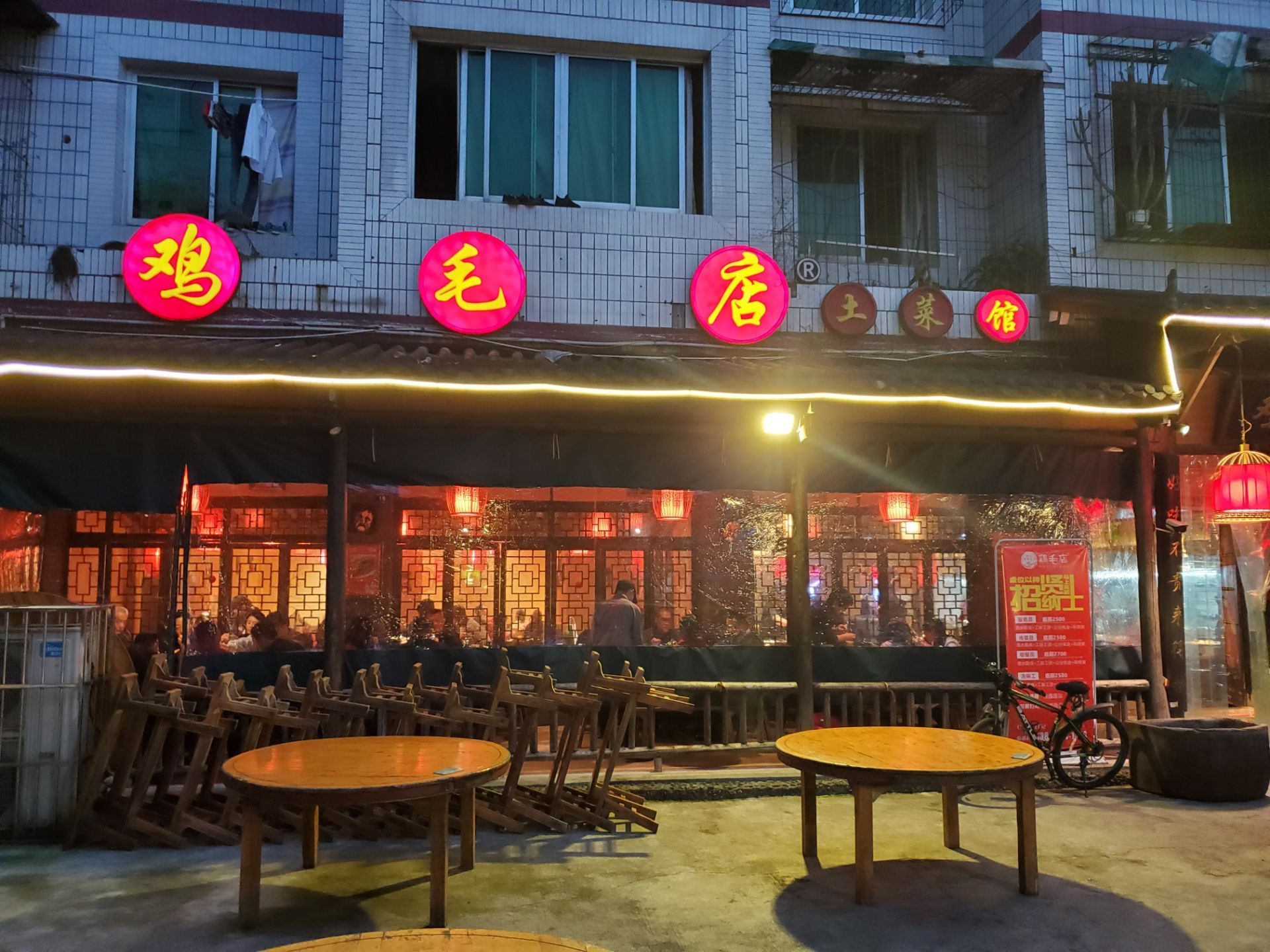 鸡毛店在成都绝对是最出名的川菜之一