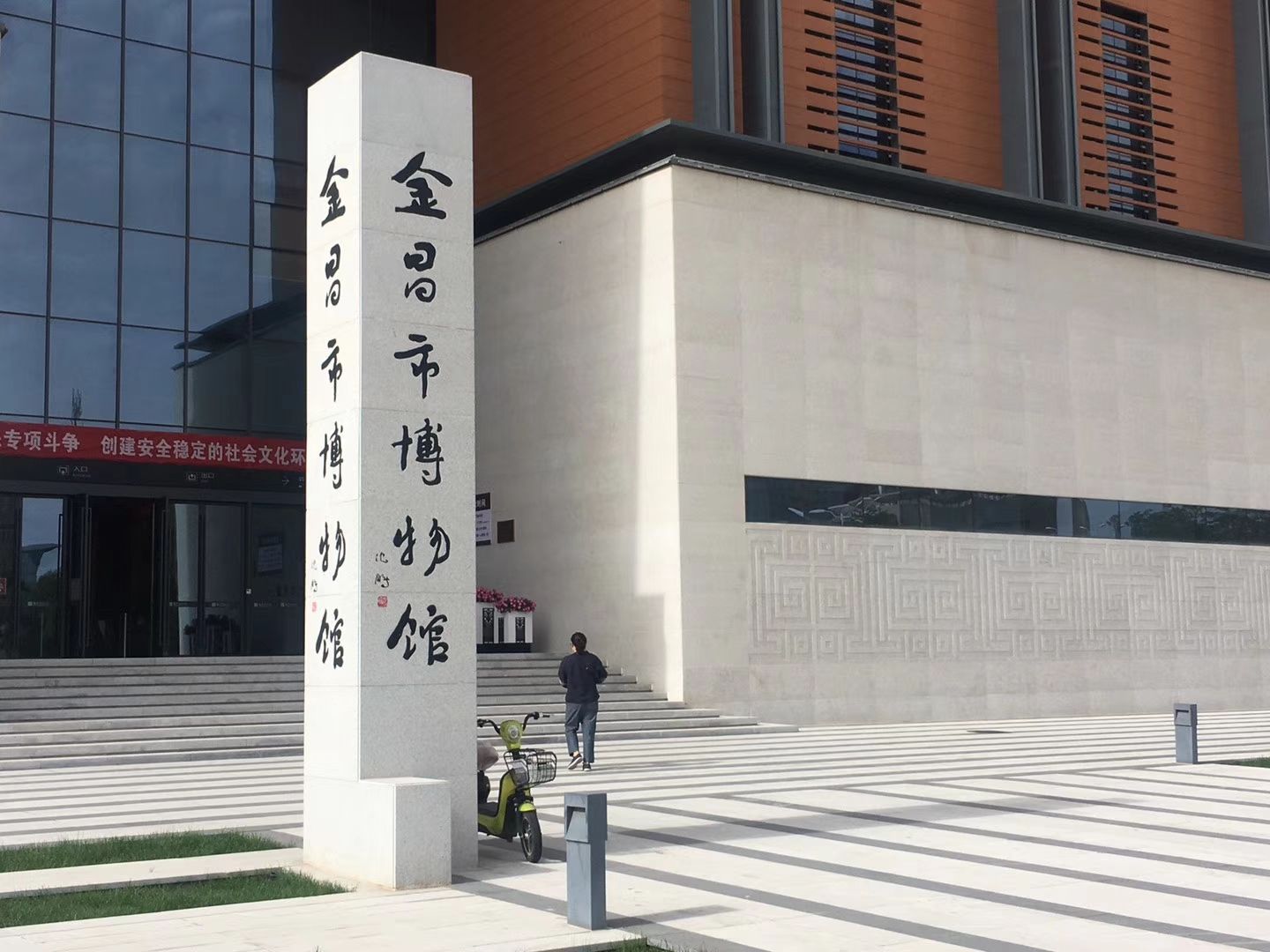 金昌金昌市博物馆攻略-金昌市博物馆门票价格多少钱-团购票价预定优惠