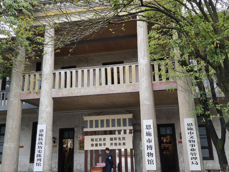 恩施市恩施市博物馆攻略-恩施市博物馆门票价格多少钱-团购票价预定