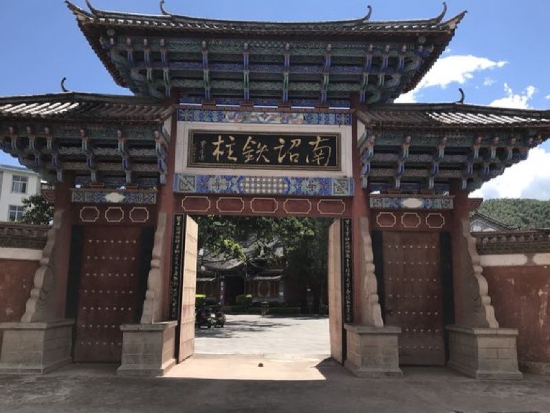 弥渡南诏铁柱攻略-南诏铁柱门票价格多少钱-团购票价预定优惠-景点