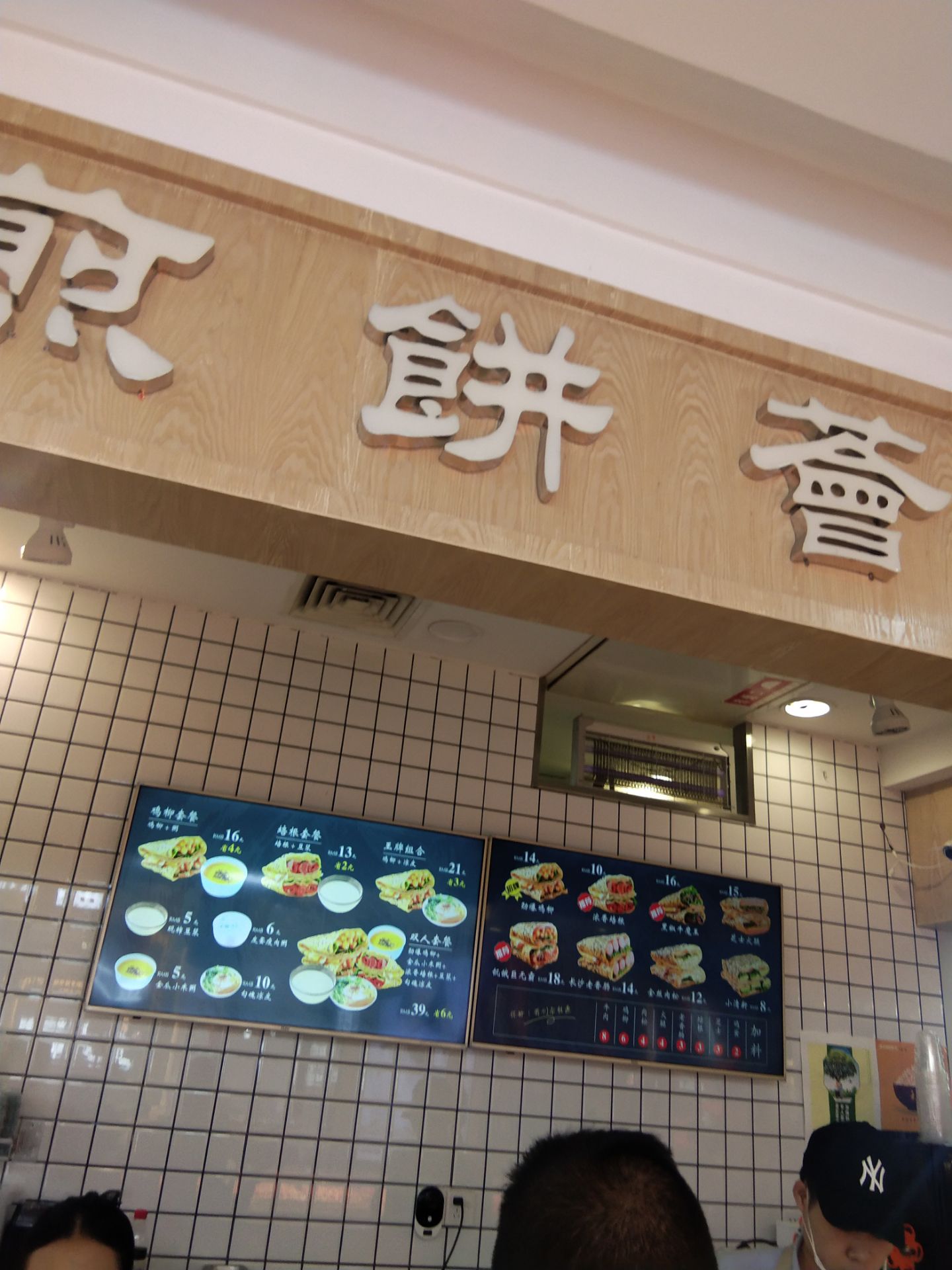 2023煎饼荟(奥克斯广场店)美食餐厅,底下酱料刷的很少,里面配有.