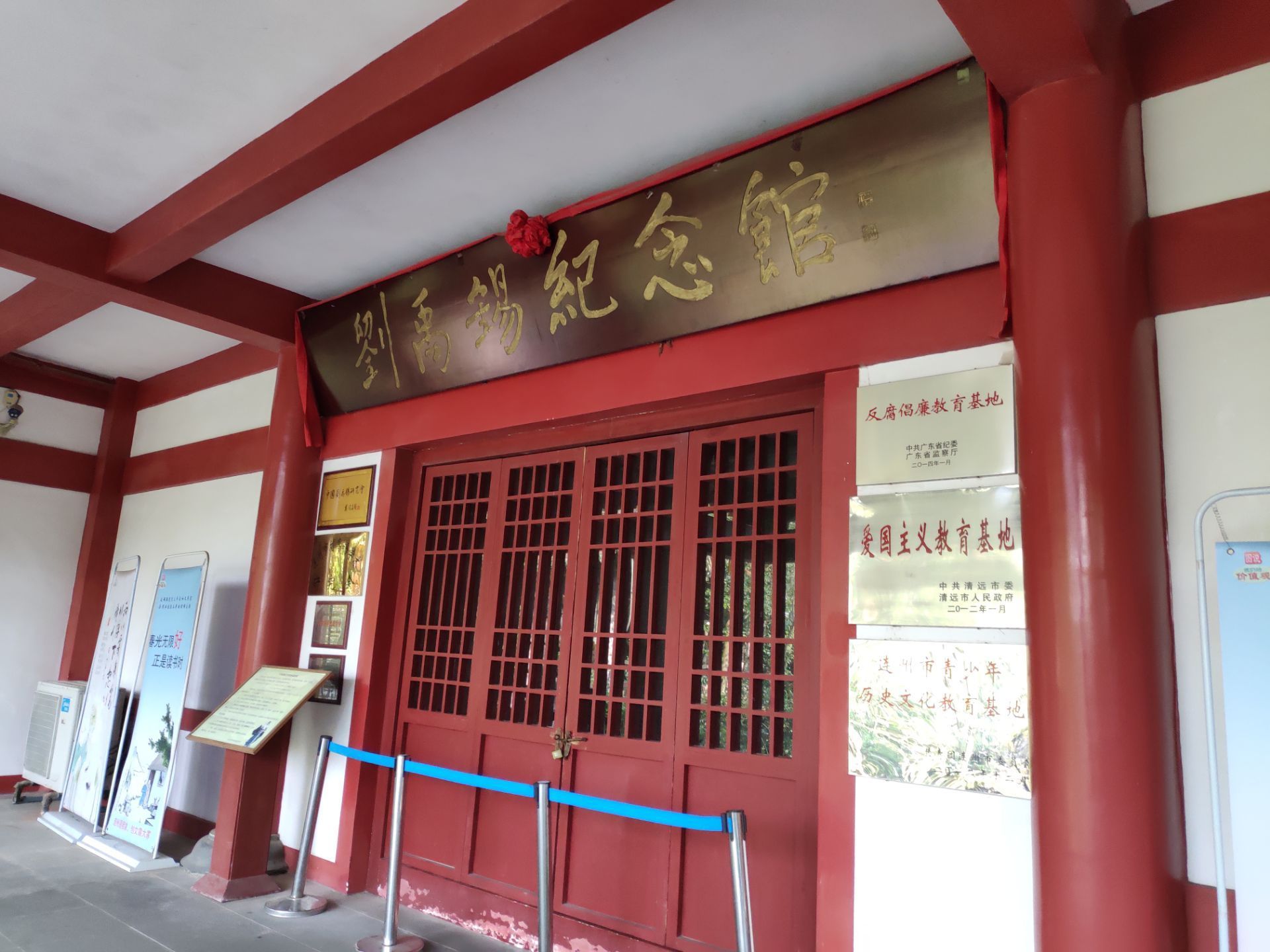 2023中国刘禹锡纪念馆游玩攻略,刘禹锡纪念馆在连州中学里面.