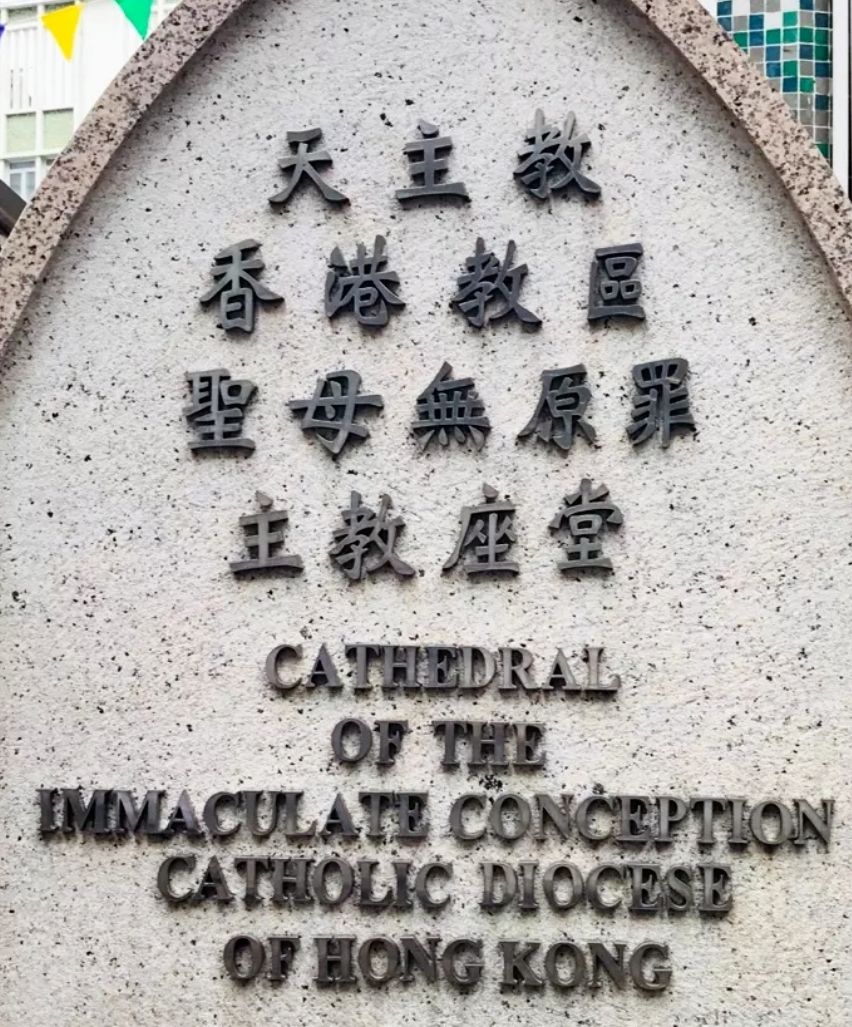 台北圣母无原罪主教座堂图片