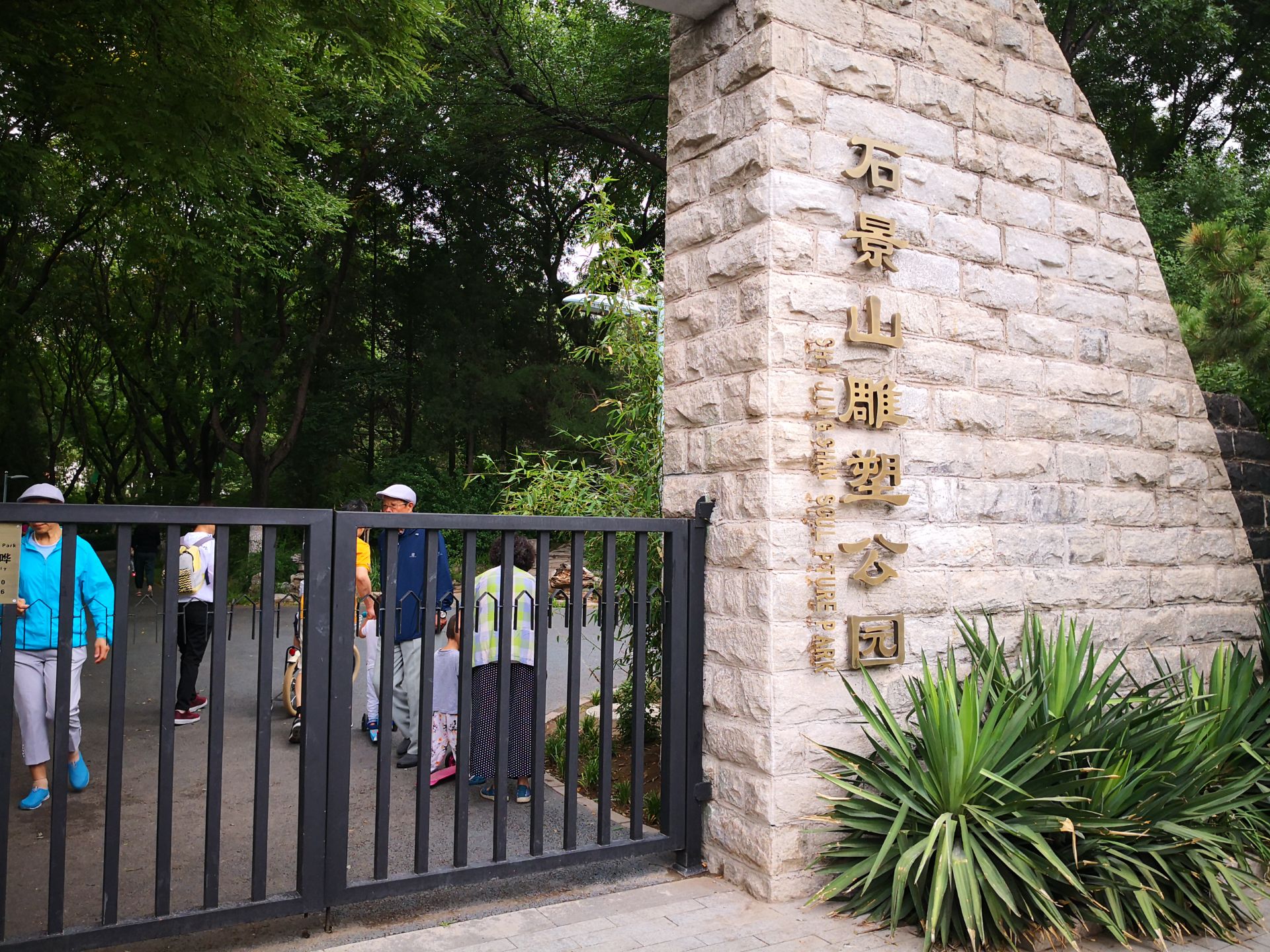 北京公园石景山图片