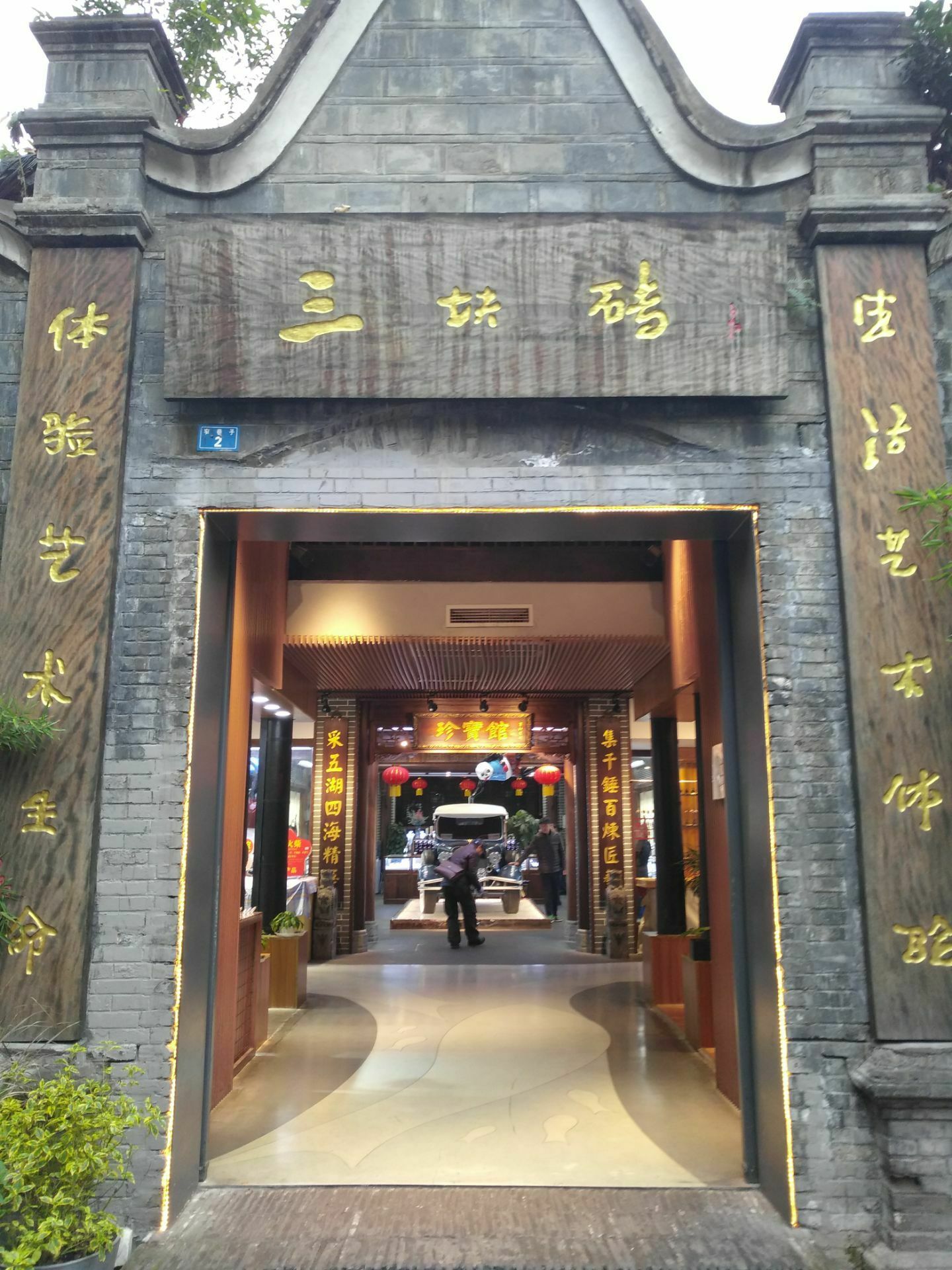 位于宽窄巷子里面的三块砖,很多朋友在路过的时候会错过因为从他的