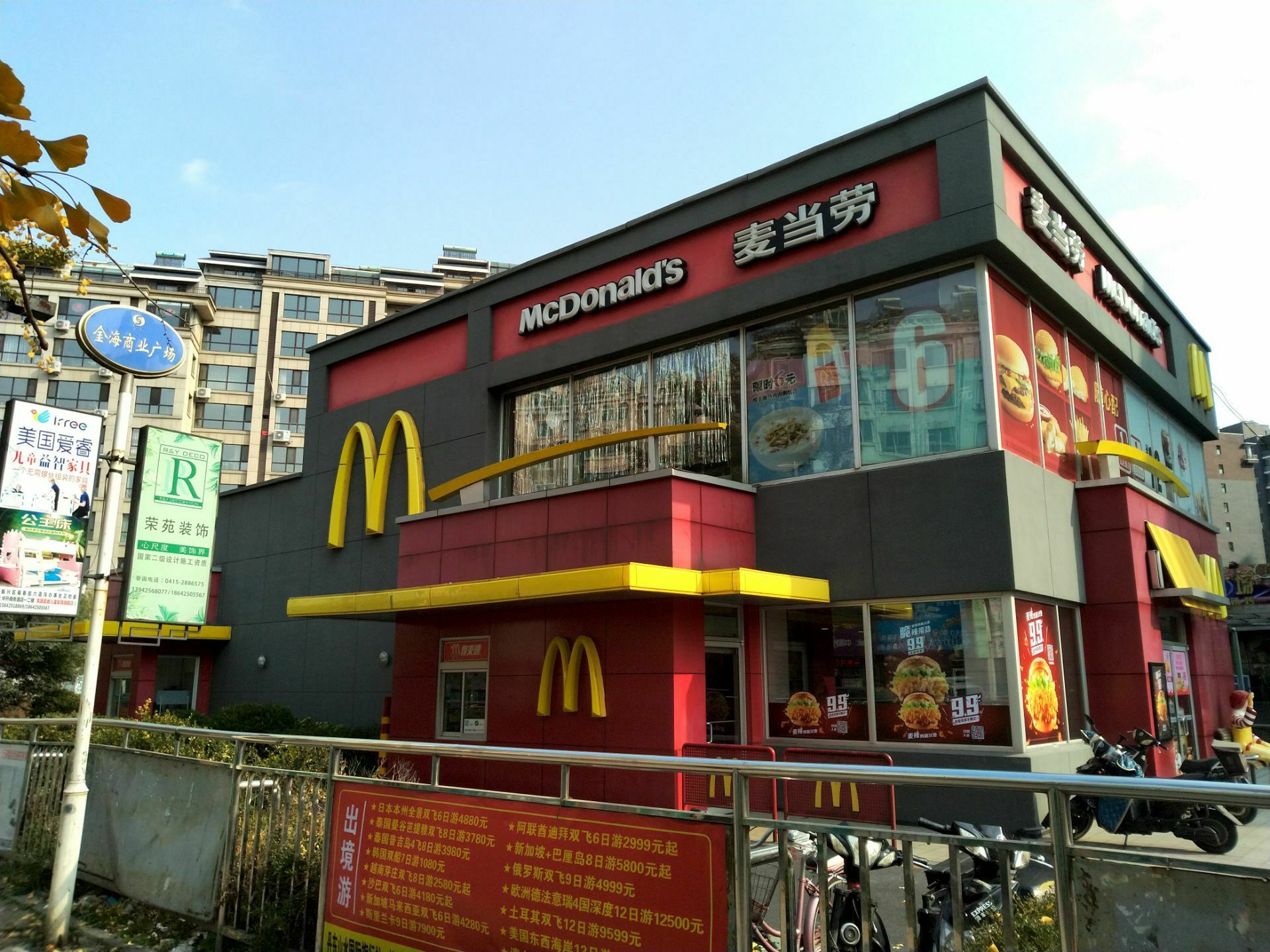 2023麦当劳(丹东金海得来速店)美食餐厅,店内主要经营各种汉堡,薯条.