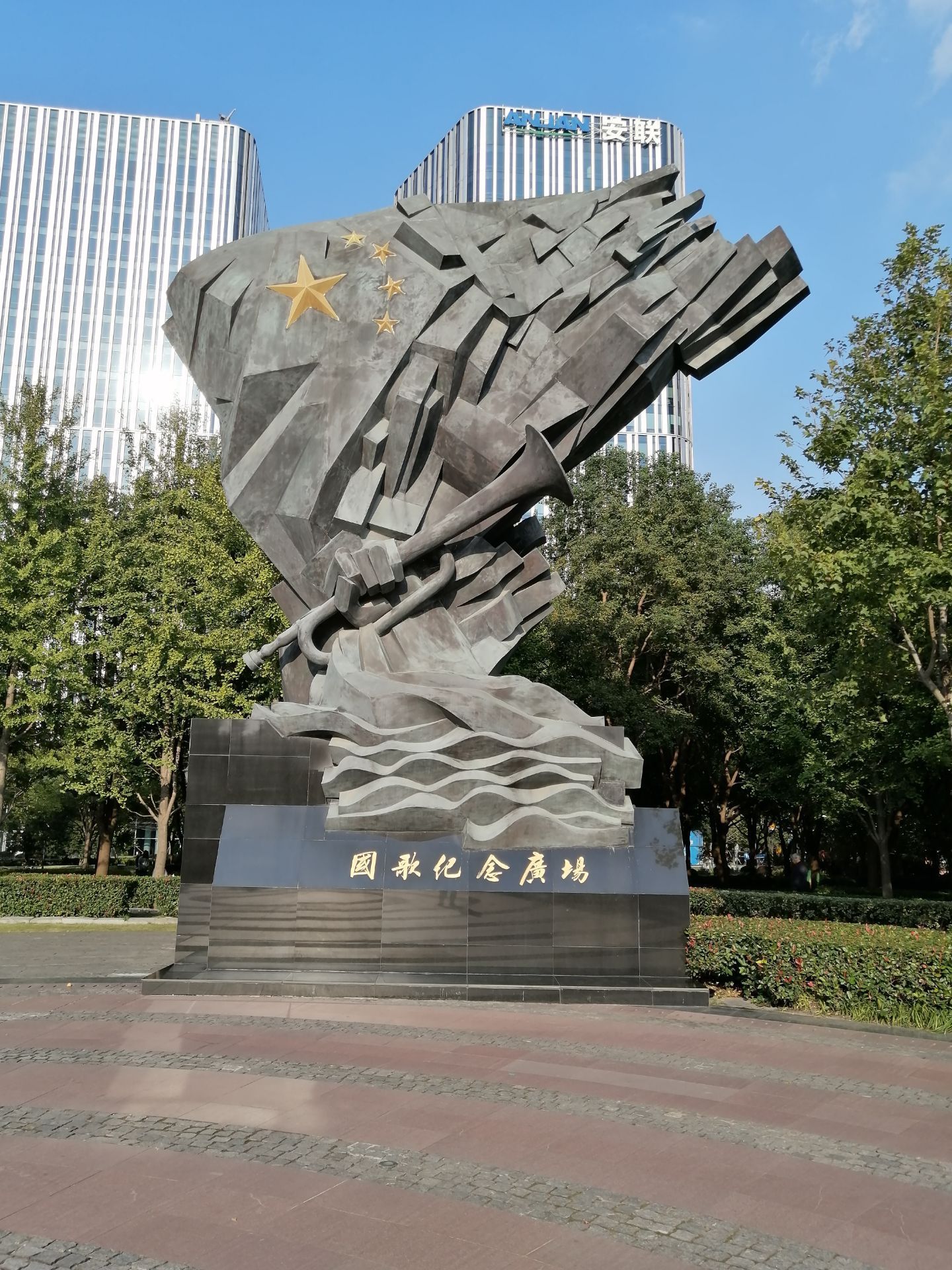 国歌纪念广场位于大连路绿地内,和国歌展示馆相伴而生