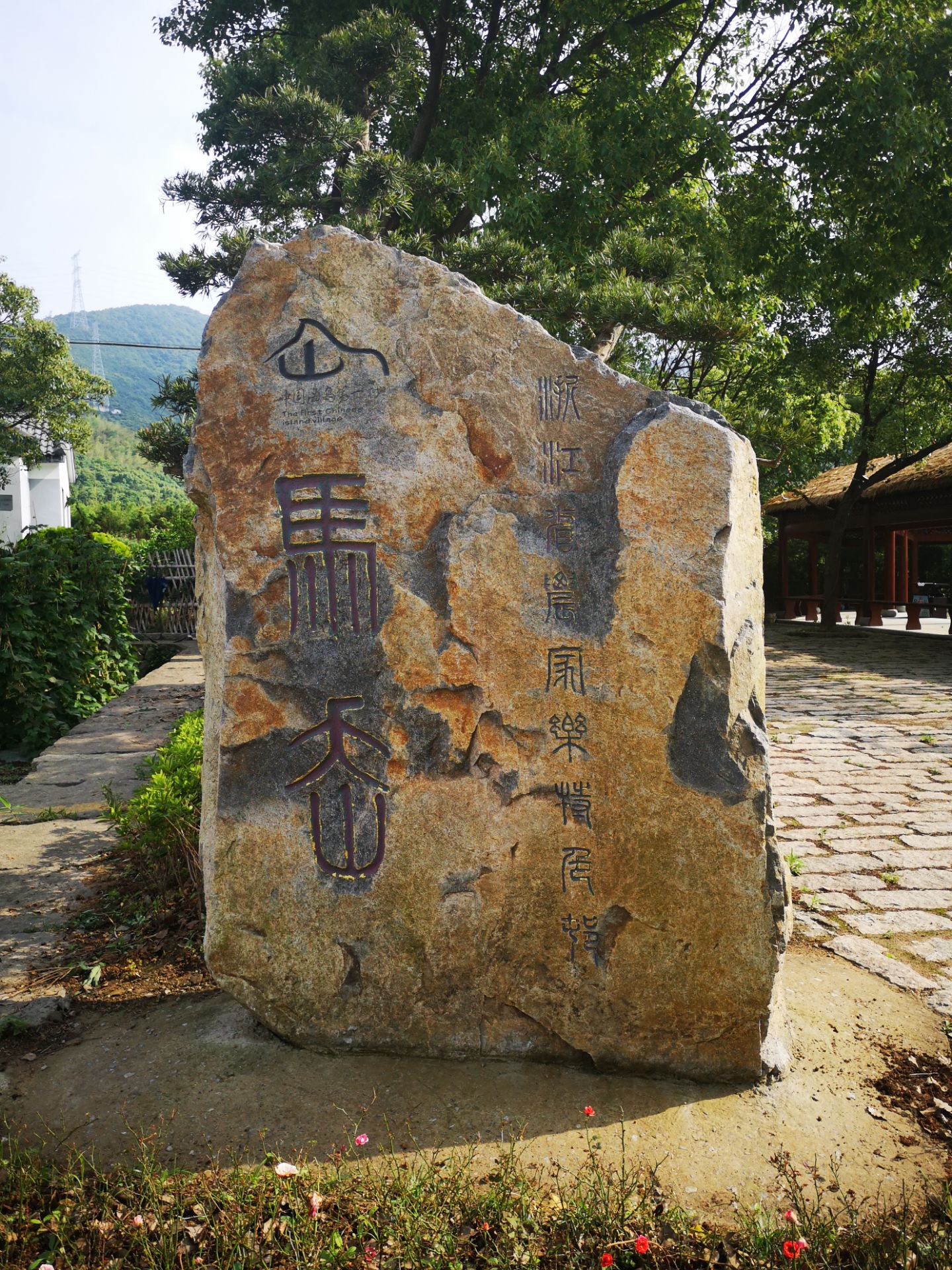 这里是舟山市马岙旅游区的生态农业休闲旅游观光基地,来到这里,你将