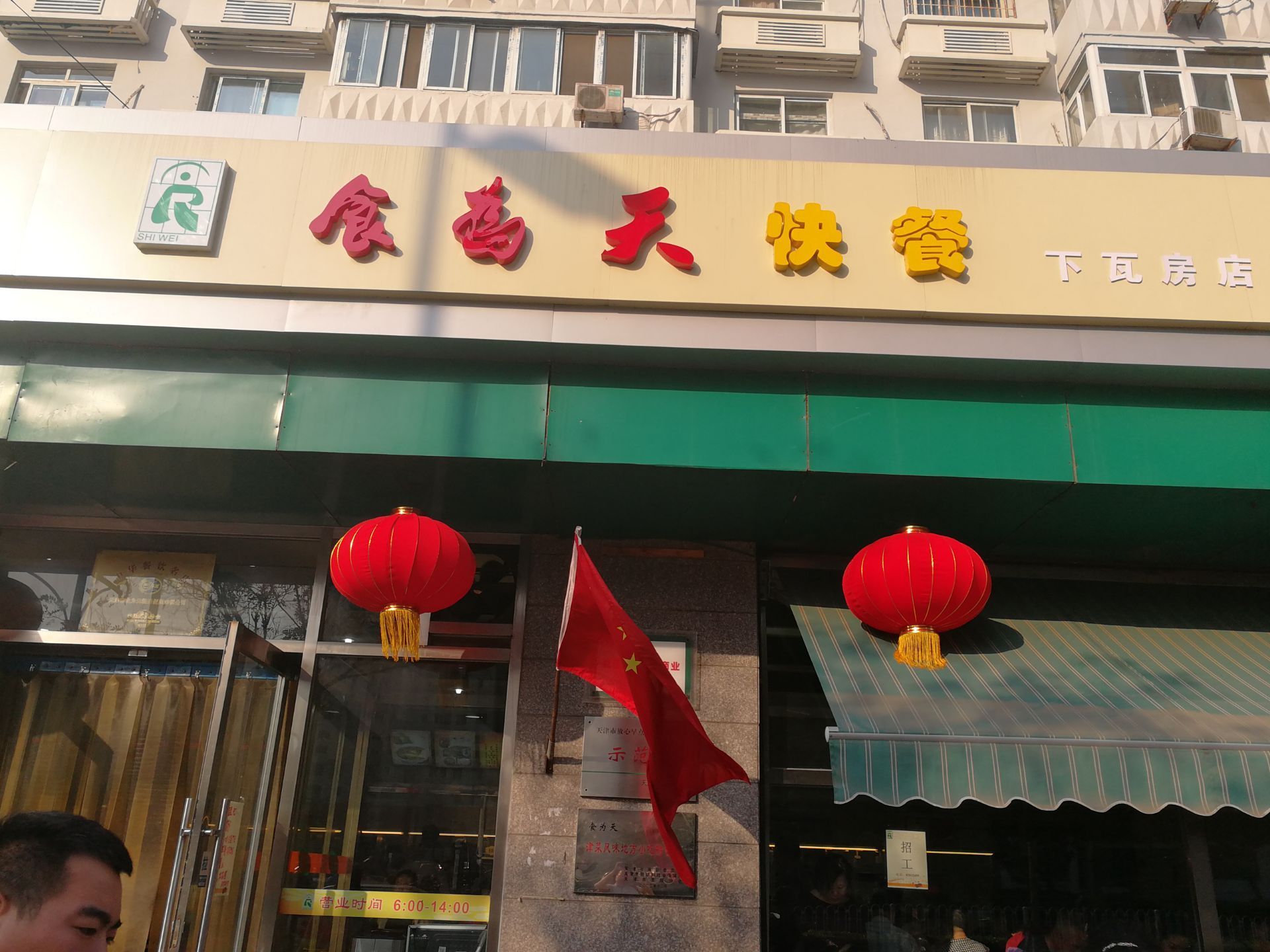 2023食为天快餐(下瓦房店)美食餐厅,.窗口去买各类吃的,有很多.