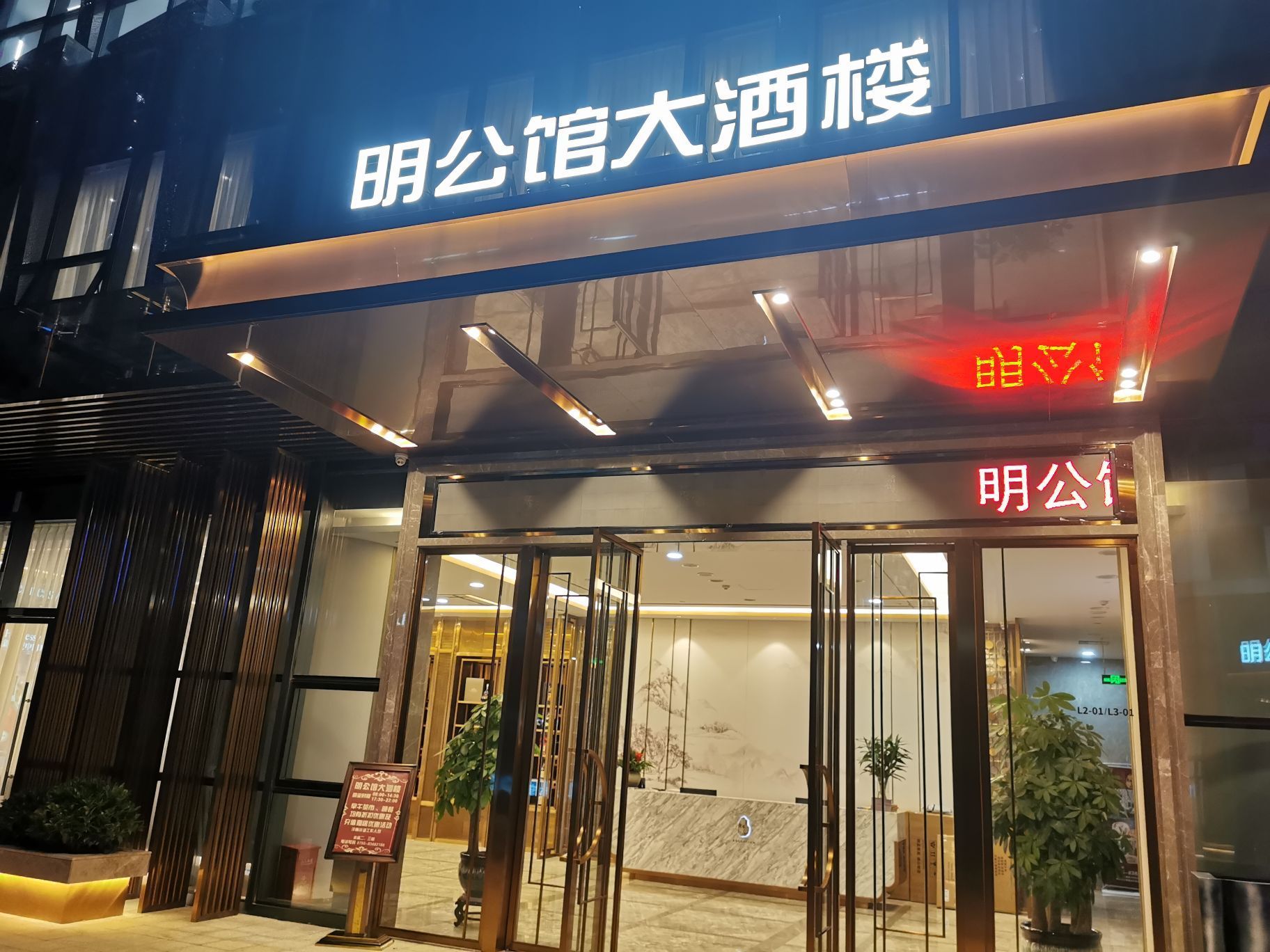 明公馆大酒楼是勤诚达自营的粤菜店感觉做的还不错菜式上水平口味还好