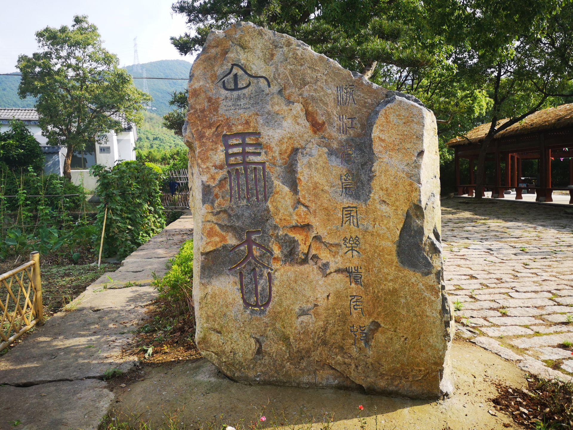 这里是舟山市马岙旅游区的生态农业休闲旅游观光基地,来到这里,你将