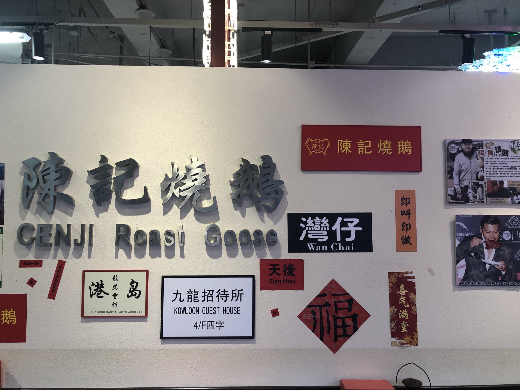 【携程美食林】上海深井陈记烧鹅茶冰厅(虹口店)餐馆,陈记深井烧鹅是