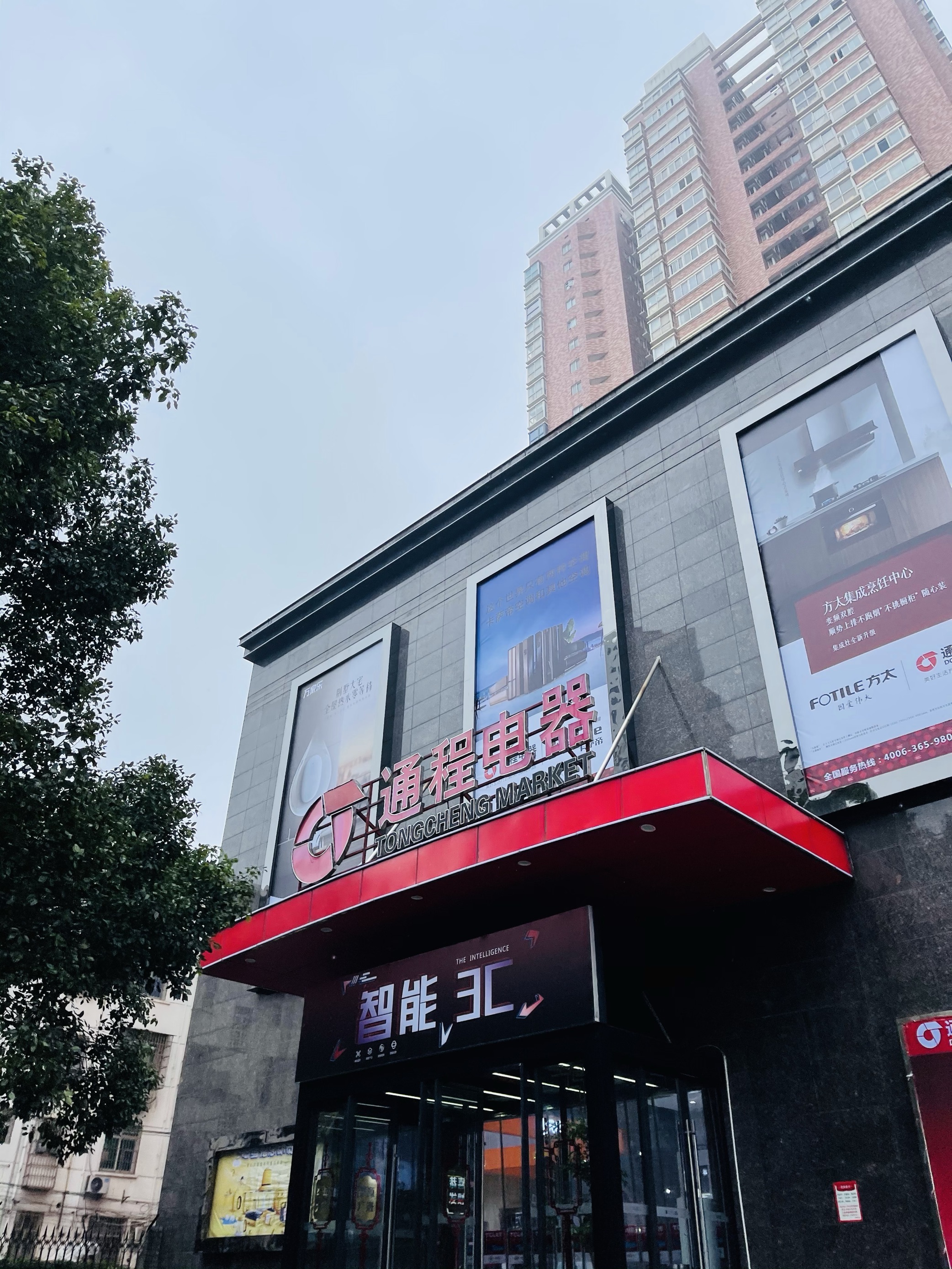 通程电器(东塘旗舰店)